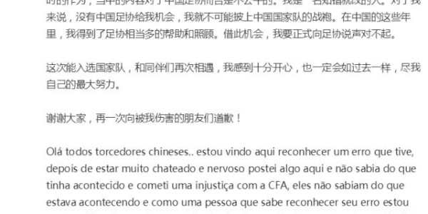 开云官网-洛国富向足协致歉：当时没有了解事实就冲动言论
