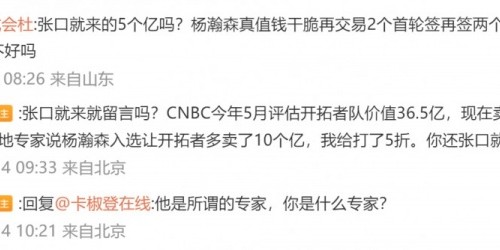 小杨带动开拓者增收5亿是否言过其实 苏群称商业价值与球场表现无关